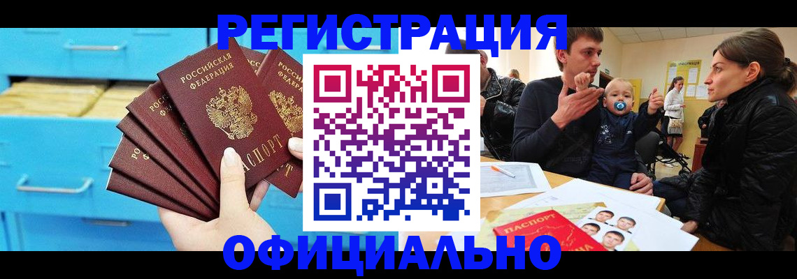 регистрация в Бирске