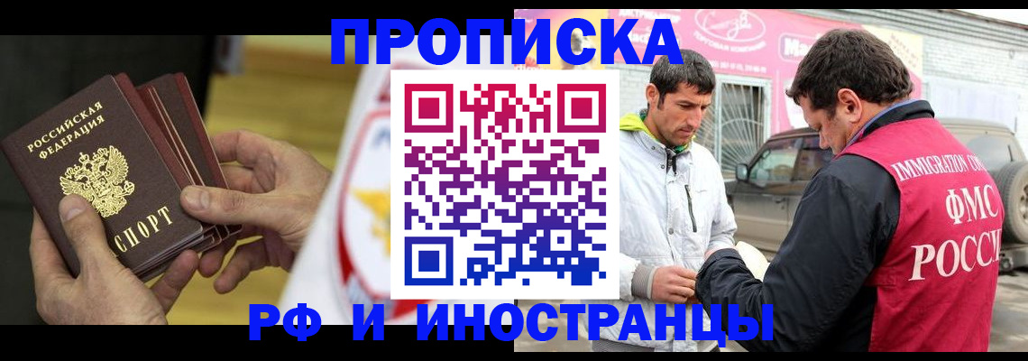 прописка ребенка в Бирске