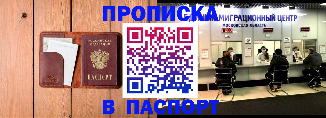 временная регистрация поиск в Бирске