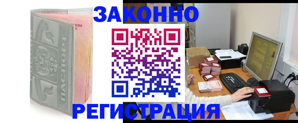 купить прописку в Бирске