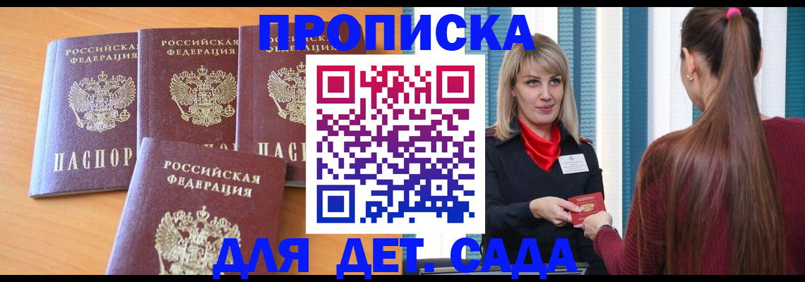 прописка в квартире в Бирске